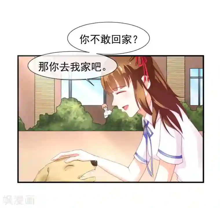 霸道校草的野丫头第8话 叫你明明