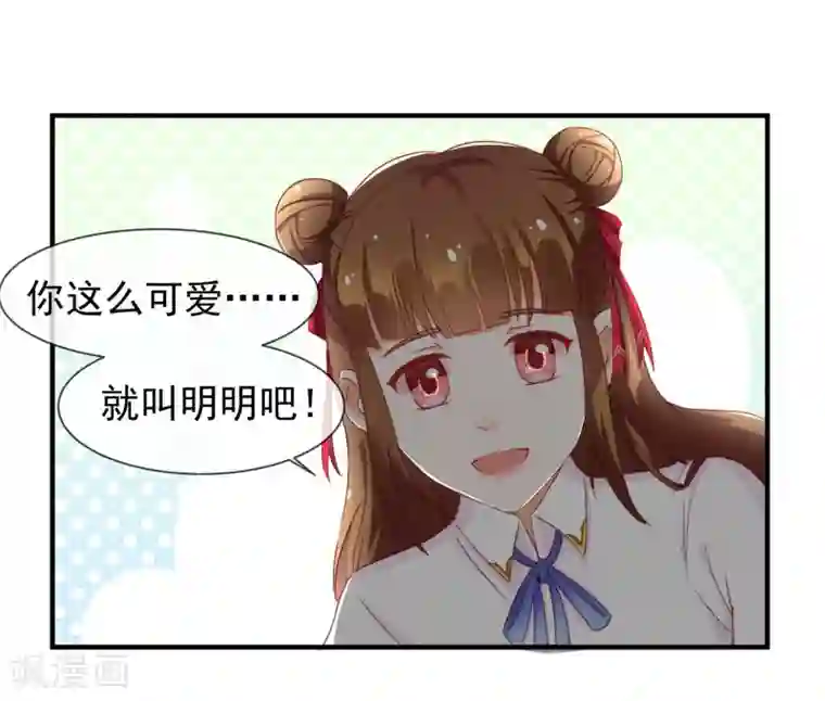 霸道校草的野丫头第8话 叫你明明