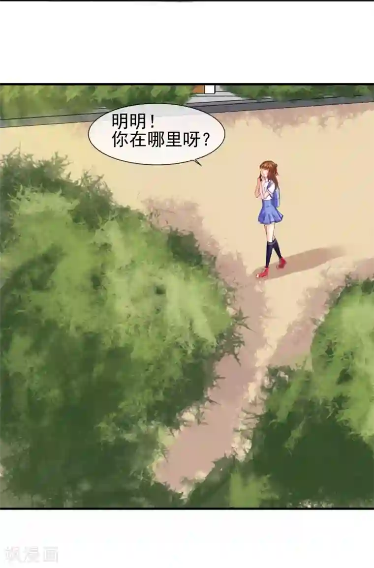 霸道校草的野丫头第8话 叫你明明