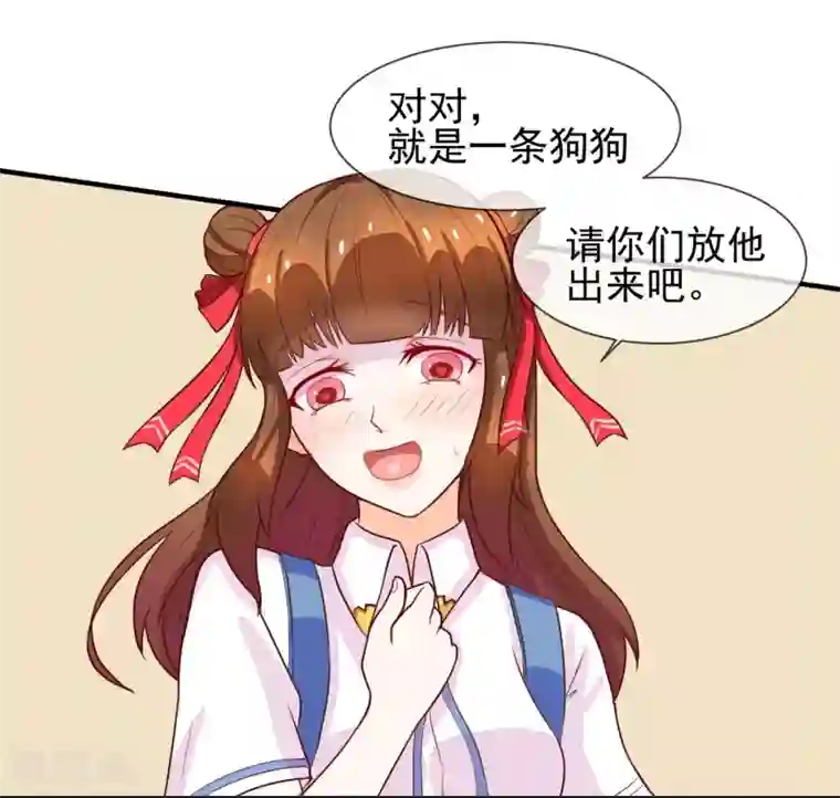 霸道校草的野丫头第8话 叫你明明