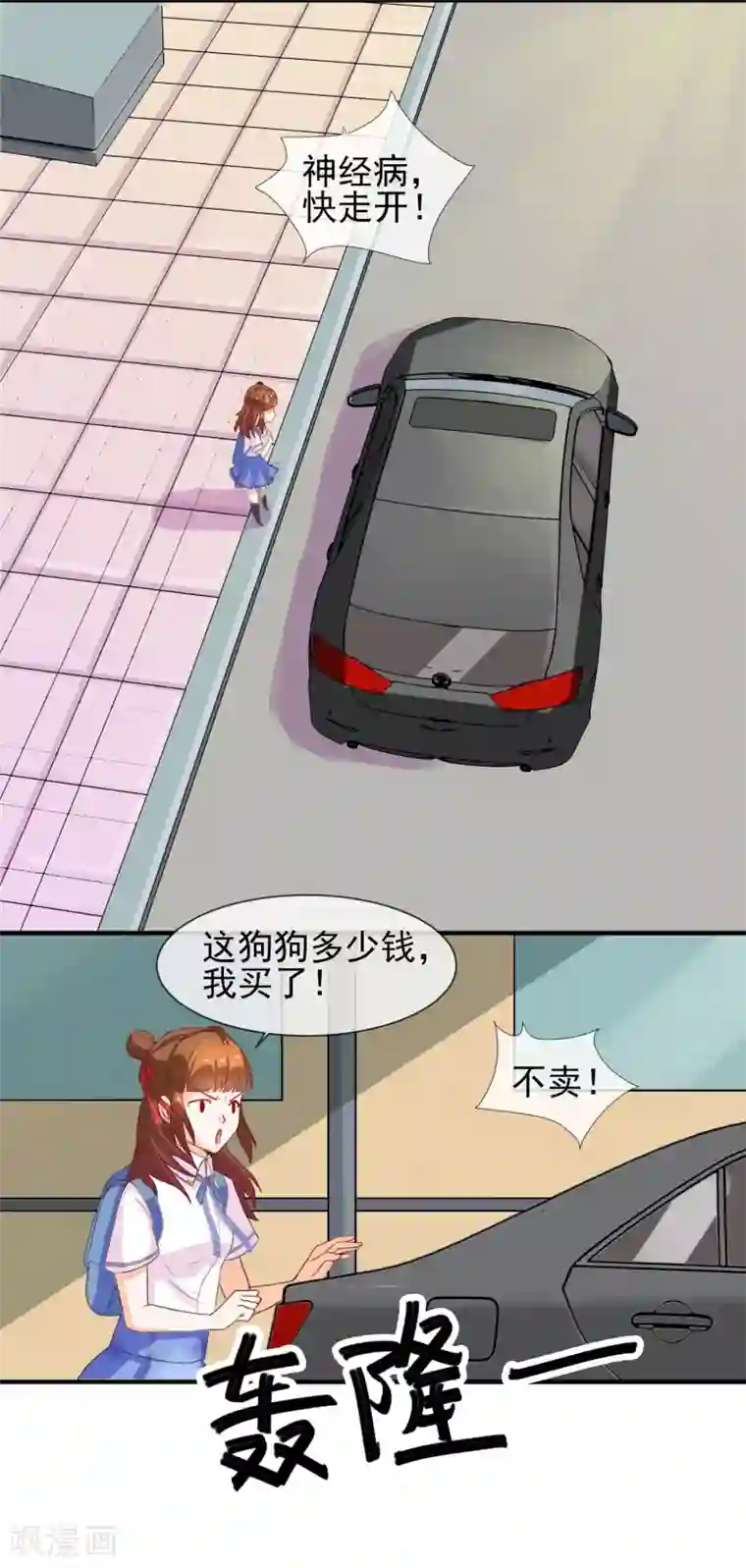 霸道校草的野丫头第8话 叫你明明