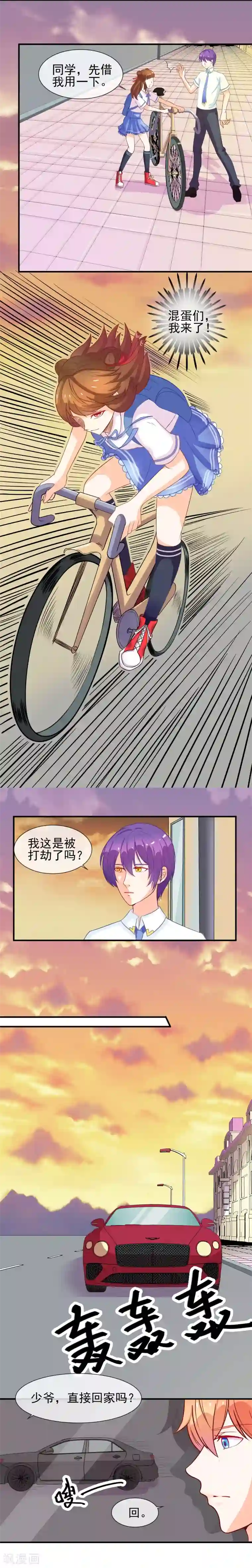 霸道校草的野丫头第8话 叫你明明