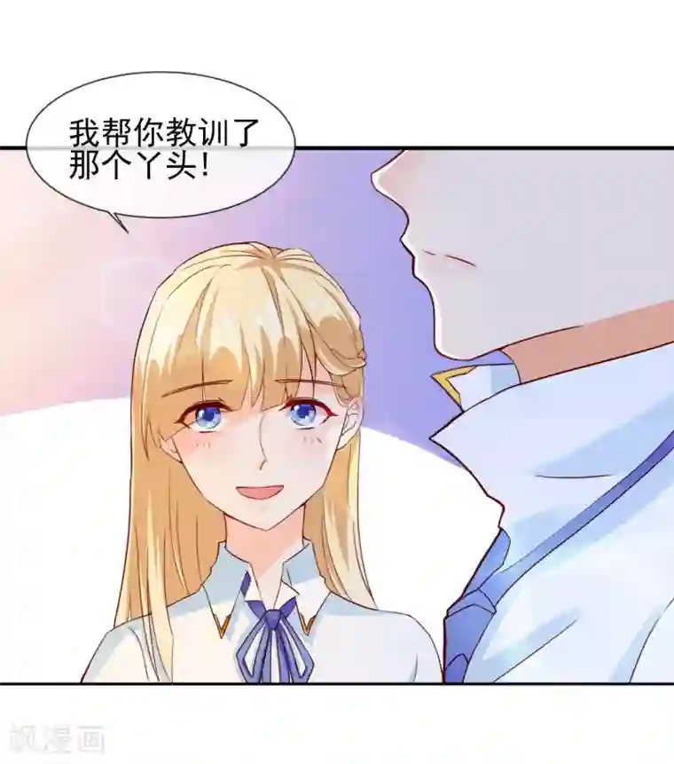 霸道校草的野丫头第8话 叫你明明