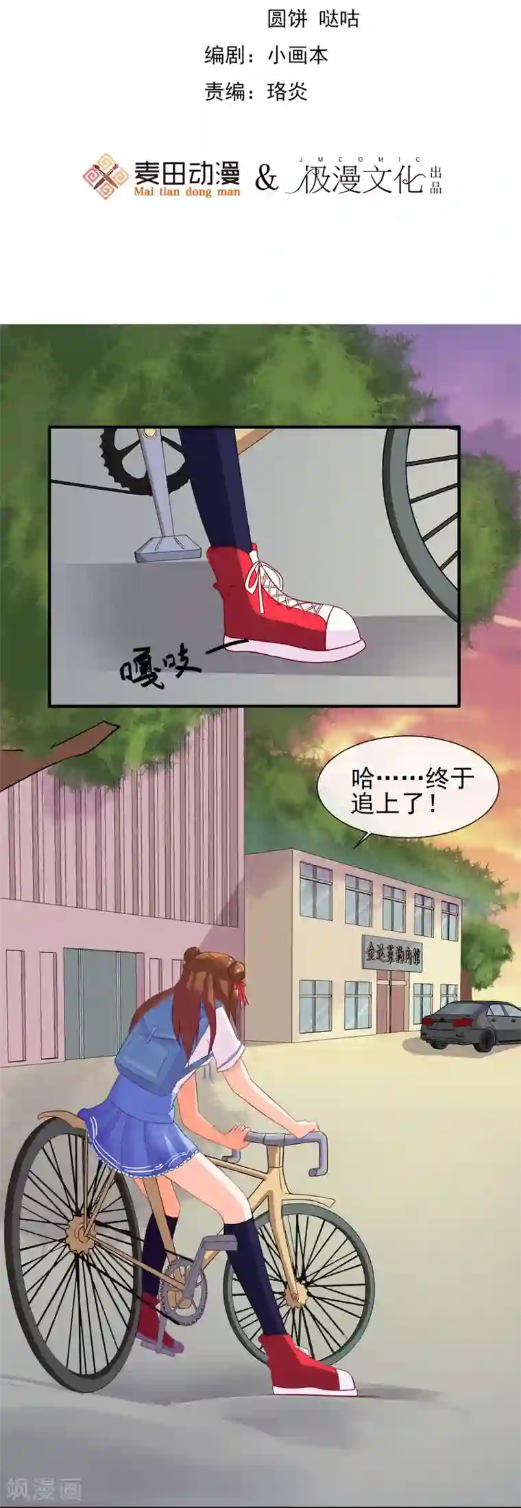 霸道校草的野丫头第9话 针锋相对的两人