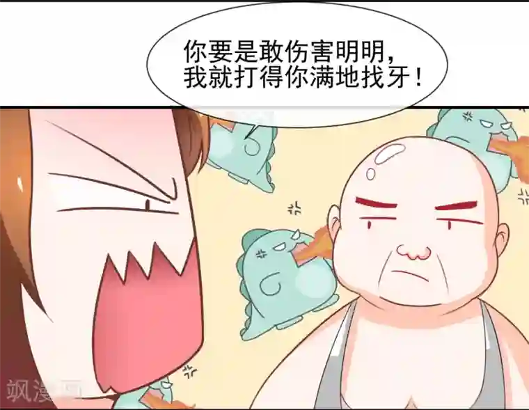 霸道校草的野丫头第9话 针锋相对的两人