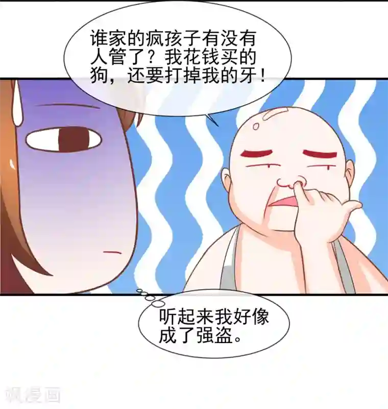 霸道校草的野丫头第9话 针锋相对的两人