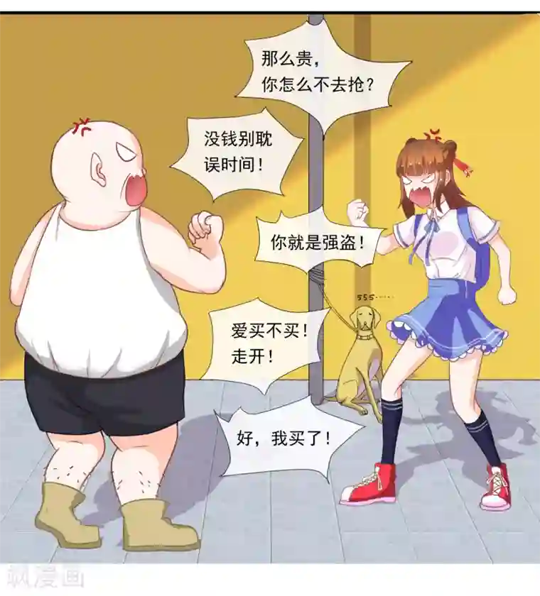 霸道校草的野丫头第9话 针锋相对的两人