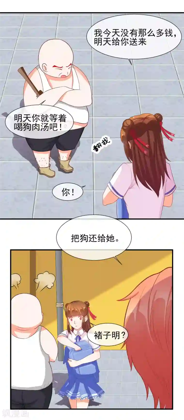 霸道校草的野丫头第9话 针锋相对的两人