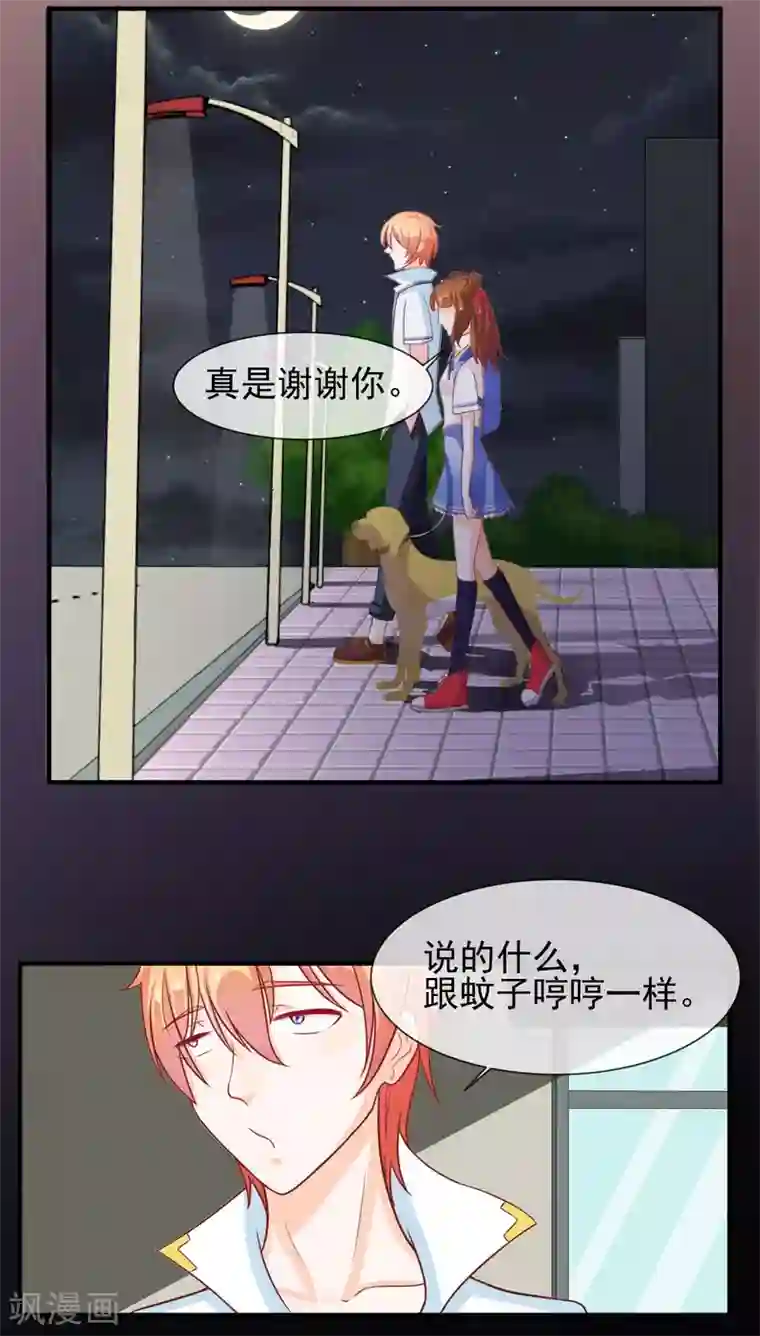 霸道校草的野丫头第9话 针锋相对的两人