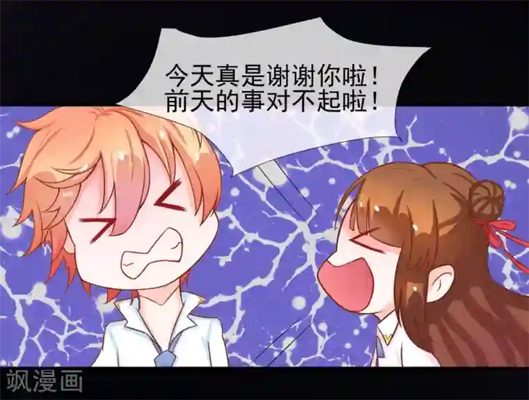 霸道校草的野丫头第9话 针锋相对的两人