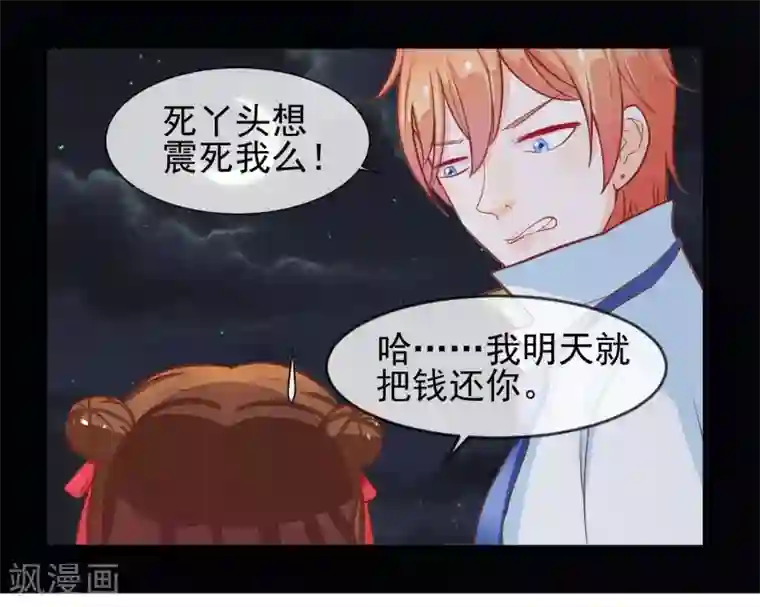 霸道校草的野丫头第9话 针锋相对的两人