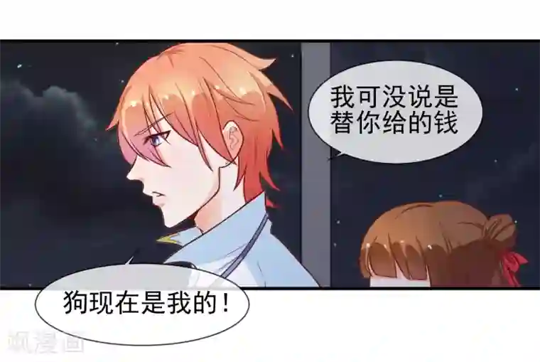 霸道校草的野丫头第9话 针锋相对的两人