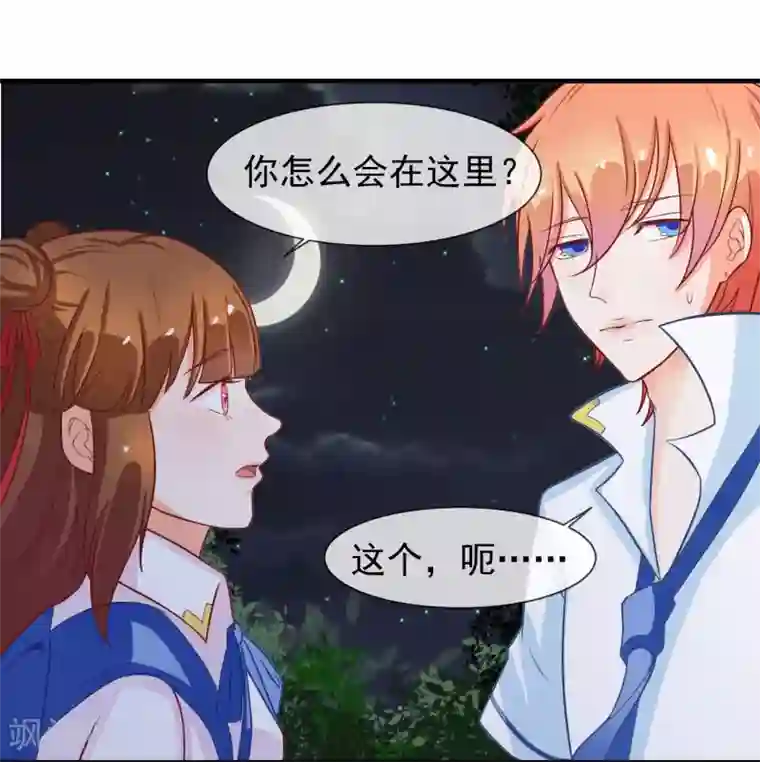 霸道校草的野丫头第9话 针锋相对的两人