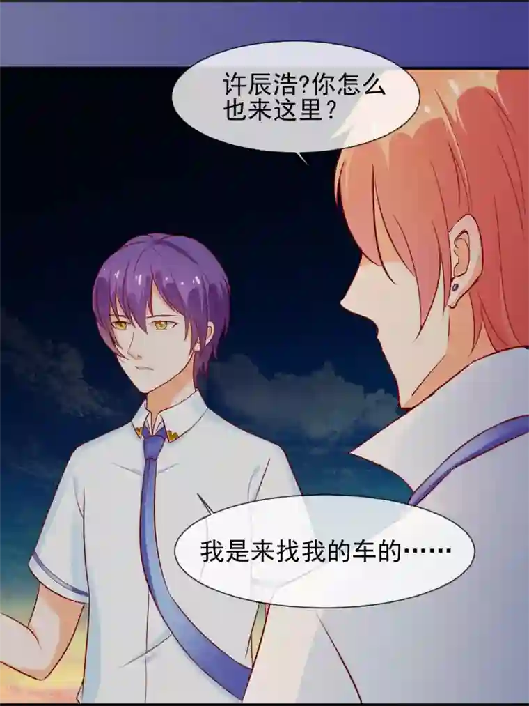 霸道校草的野丫头第9话 针锋相对的两人