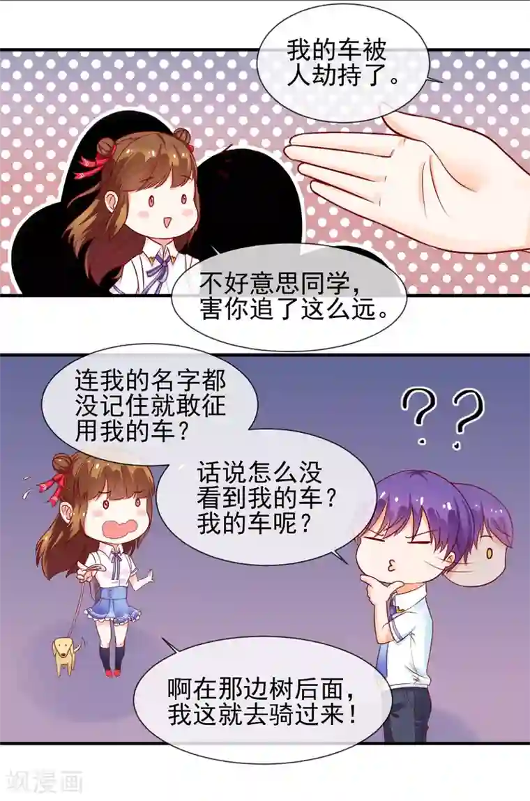 霸道校草的野丫头第9话 针锋相对的两人