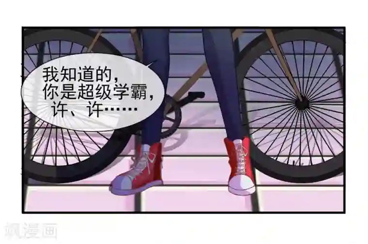 霸道校草的野丫头第9话 针锋相对的两人