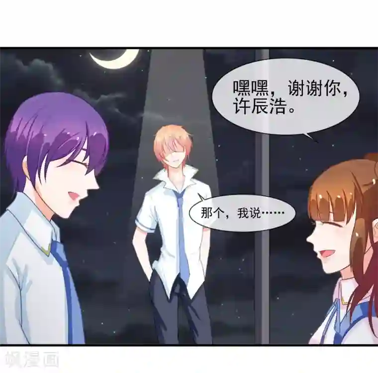 霸道校草的野丫头第9话 针锋相对的两人