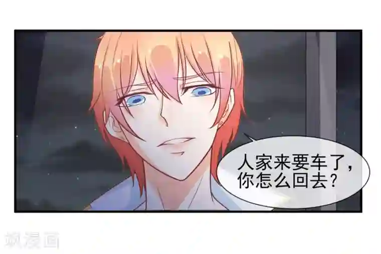 霸道校草的野丫头第9话 针锋相对的两人