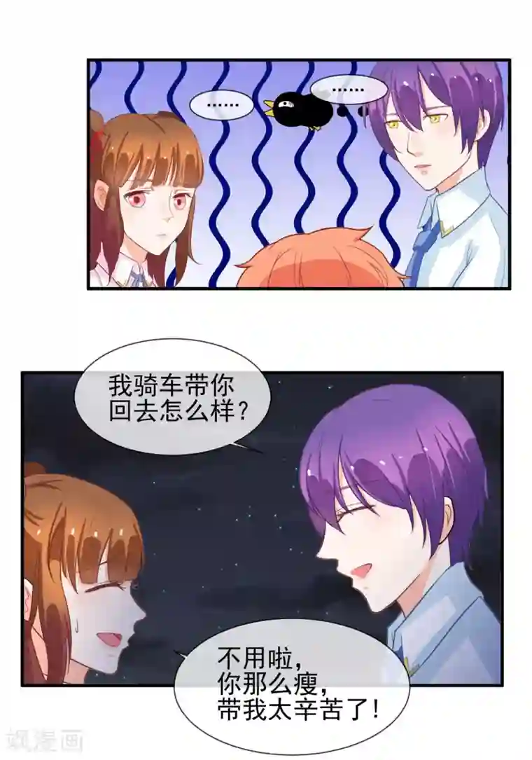 霸道校草的野丫头第9话 针锋相对的两人