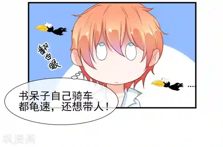 霸道校草的野丫头第9话 针锋相对的两人