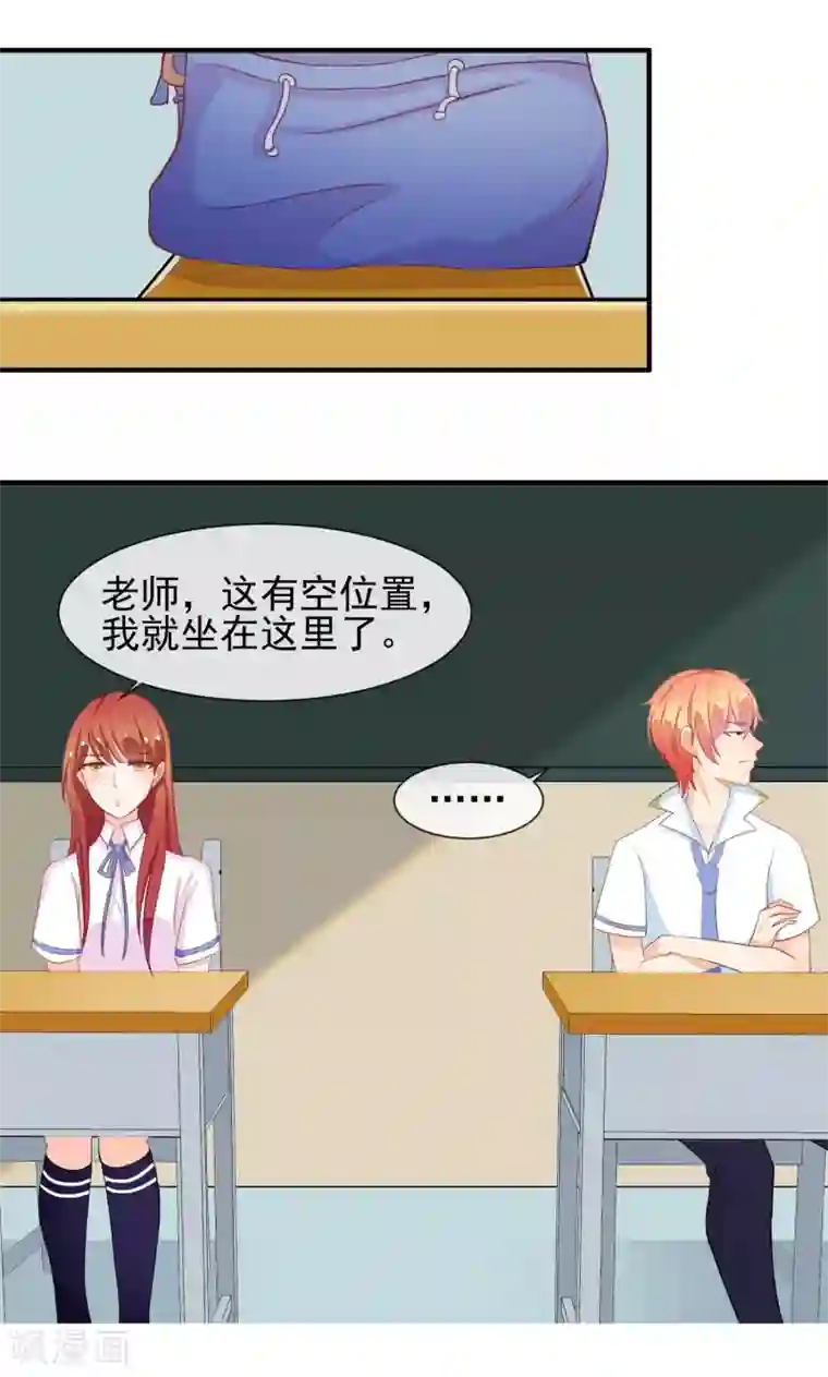 霸道校草的野丫头第10话 新来的转校生