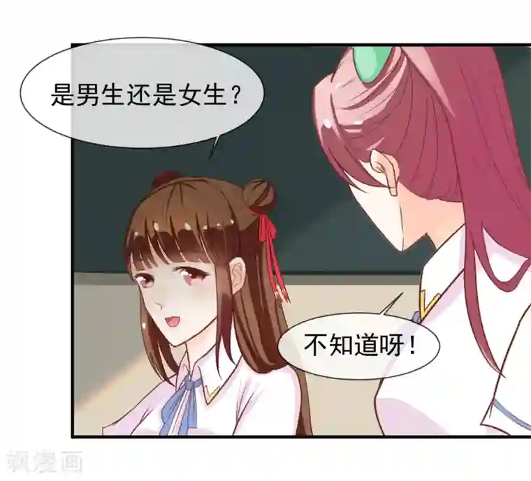 霸道校草的野丫头第10话 新来的转校生