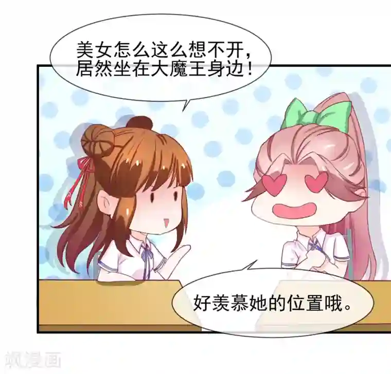 霸道校草的野丫头第10话 新来的转校生