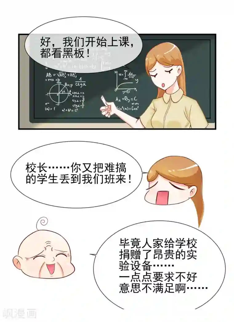 霸道校草的野丫头第10话 新来的转校生