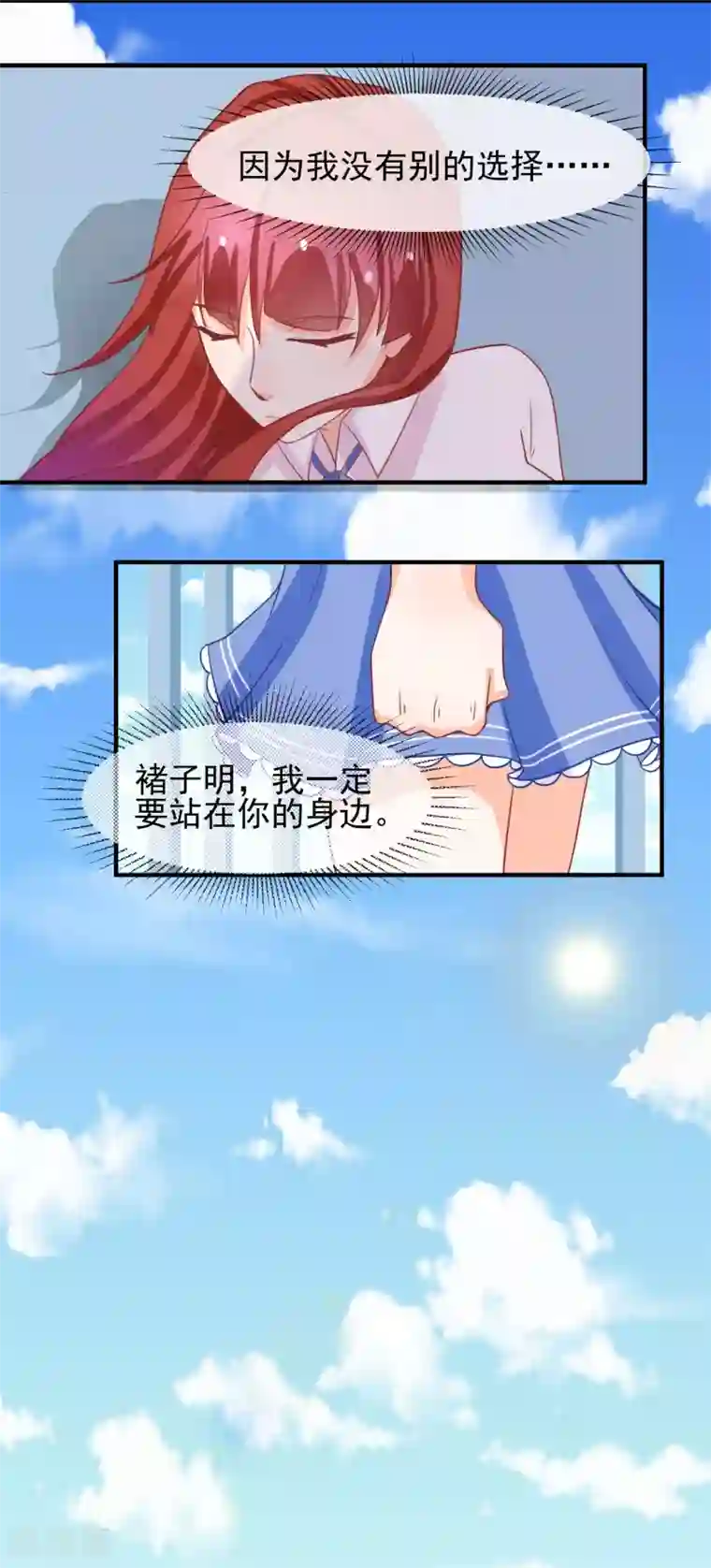 霸道校草的野丫头第10话 新来的转校生