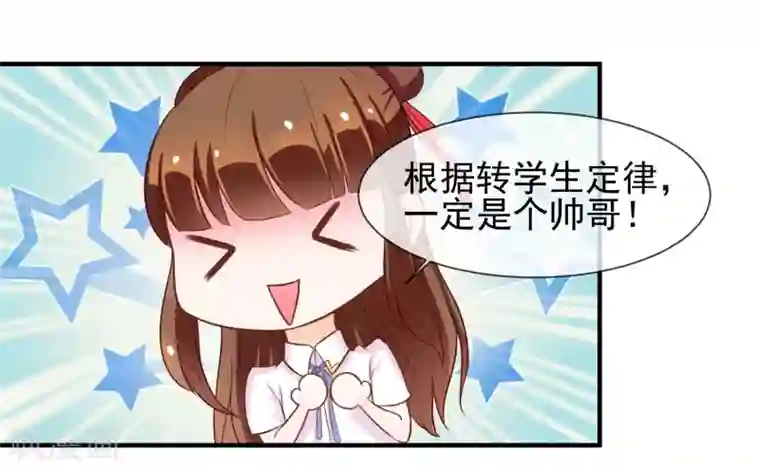 霸道校草的野丫头第10话 新来的转校生