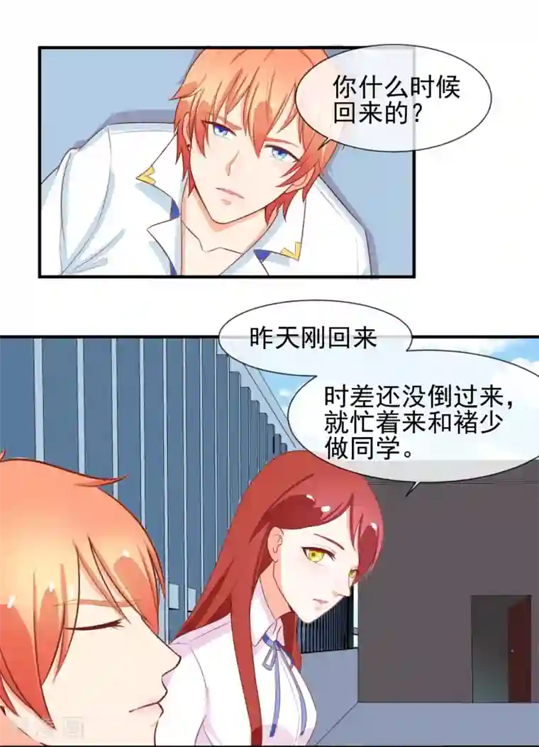 霸道校草的野丫头第10话 新来的转校生