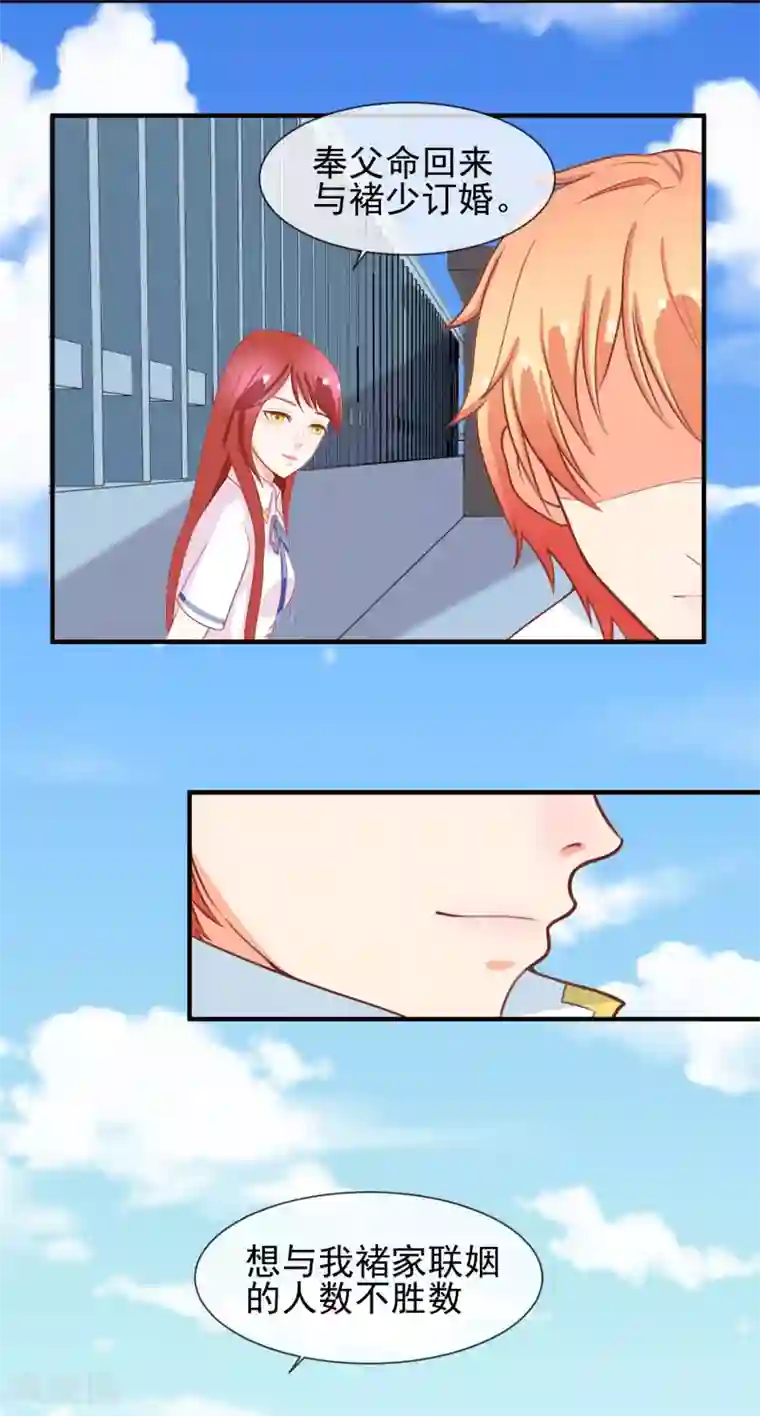 霸道校草的野丫头第10话 新来的转校生