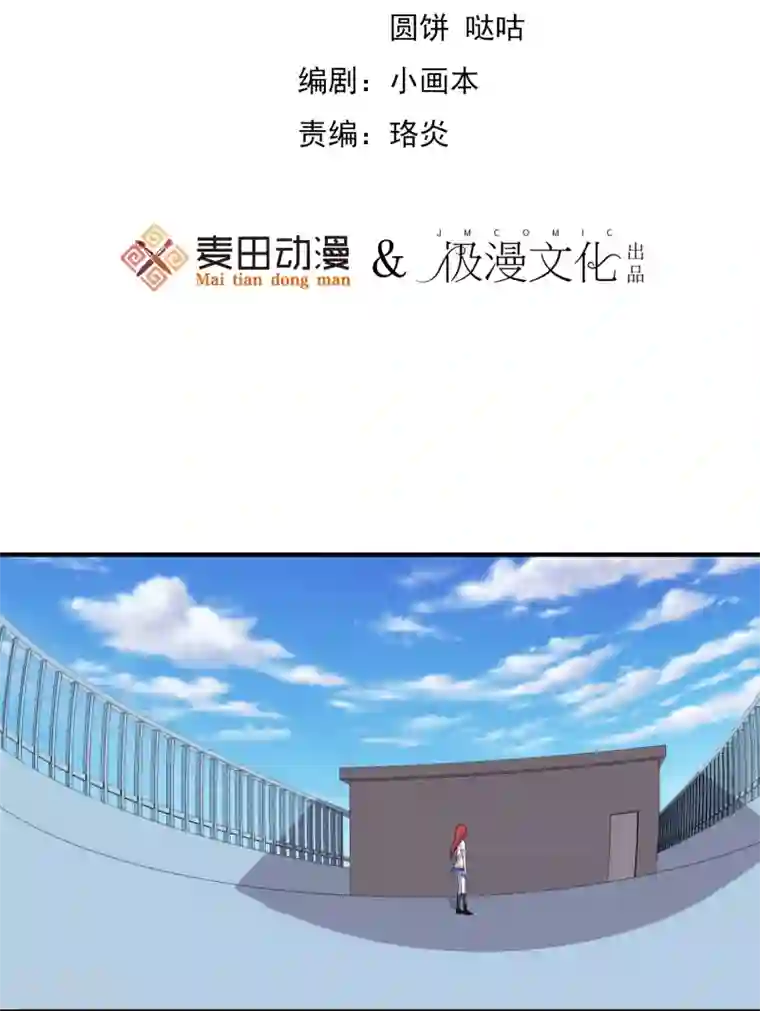 霸道校草的野丫头第11话 道歉有用吗