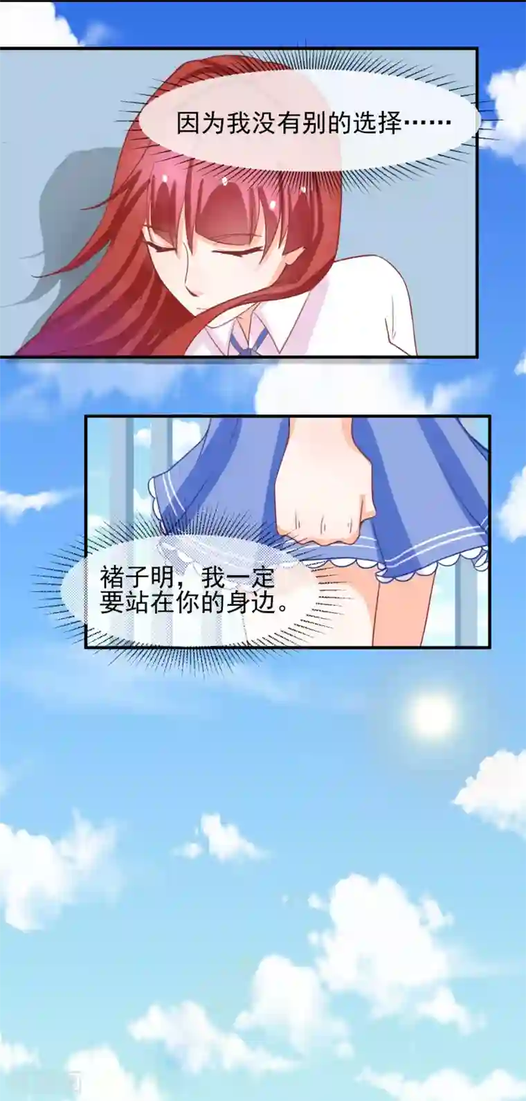 霸道校草的野丫头第11话 道歉有用吗