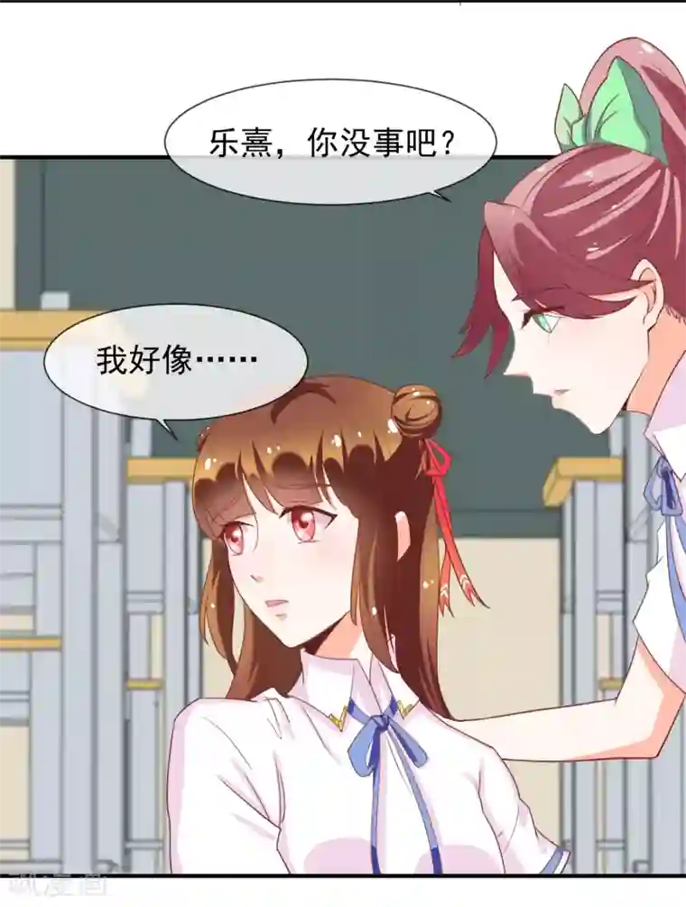 霸道校草的野丫头第11话 道歉有用吗