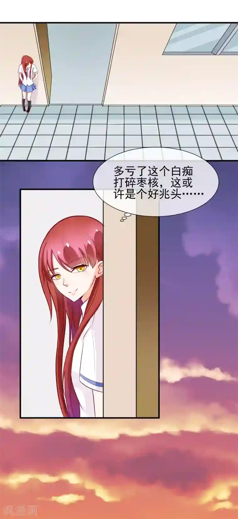 霸道校草的野丫头第11话 道歉有用吗