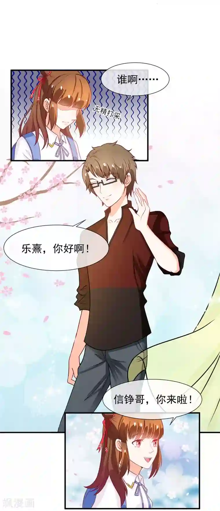 霸道校草的野丫头第11话 道歉有用吗