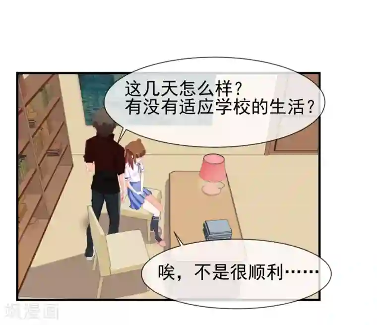 霸道校草的野丫头第11话 道歉有用吗