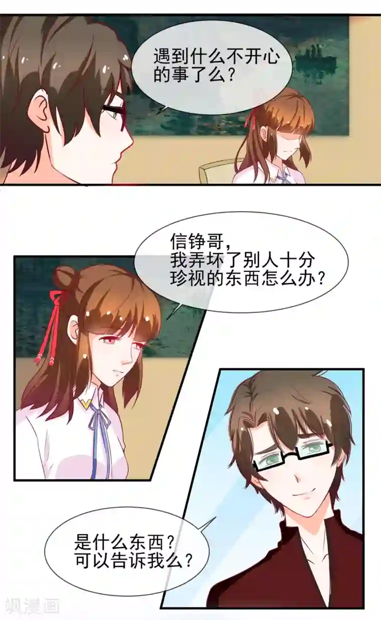 霸道校草的野丫头第11话 道歉有用吗