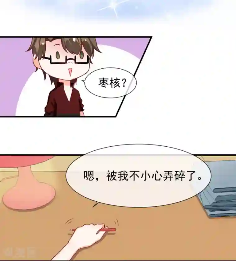 霸道校草的野丫头第11话 道歉有用吗