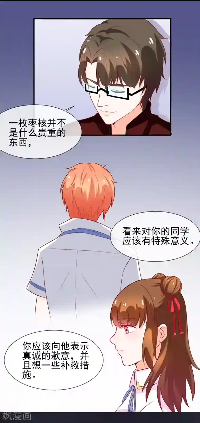 霸道校草的野丫头第11话 道歉有用吗