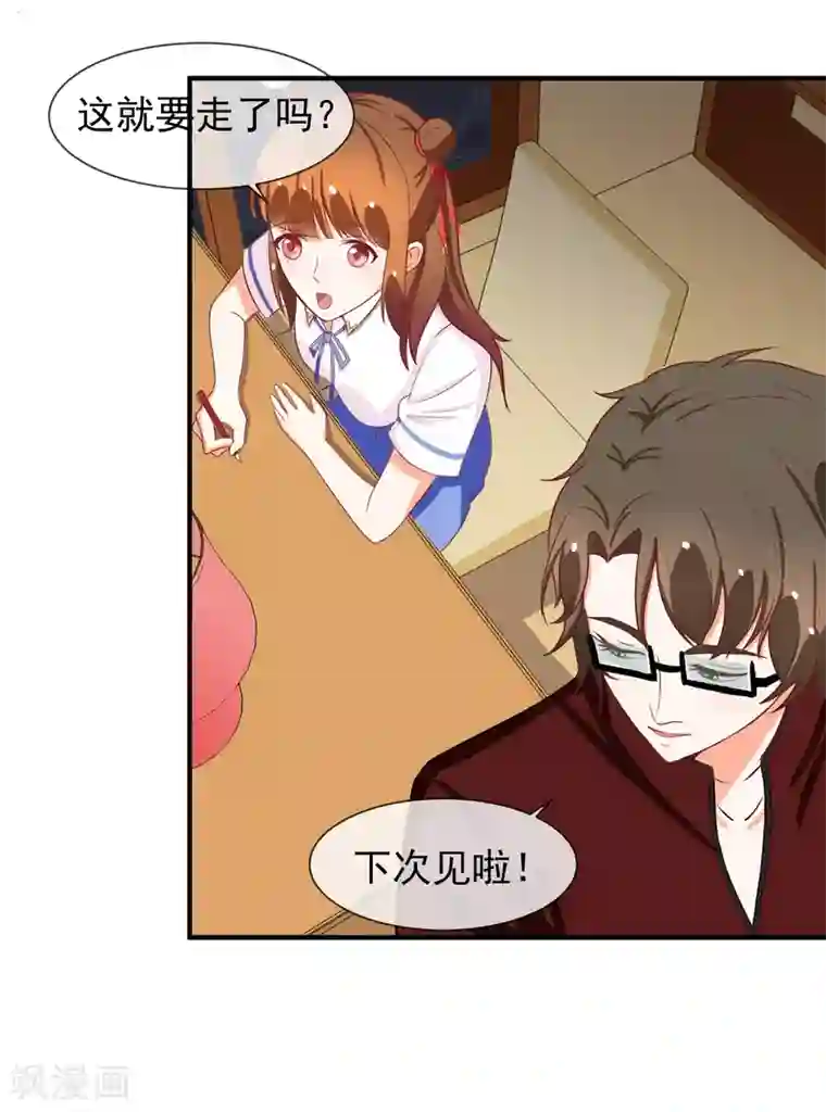 霸道校草的野丫头第11话 道歉有用吗