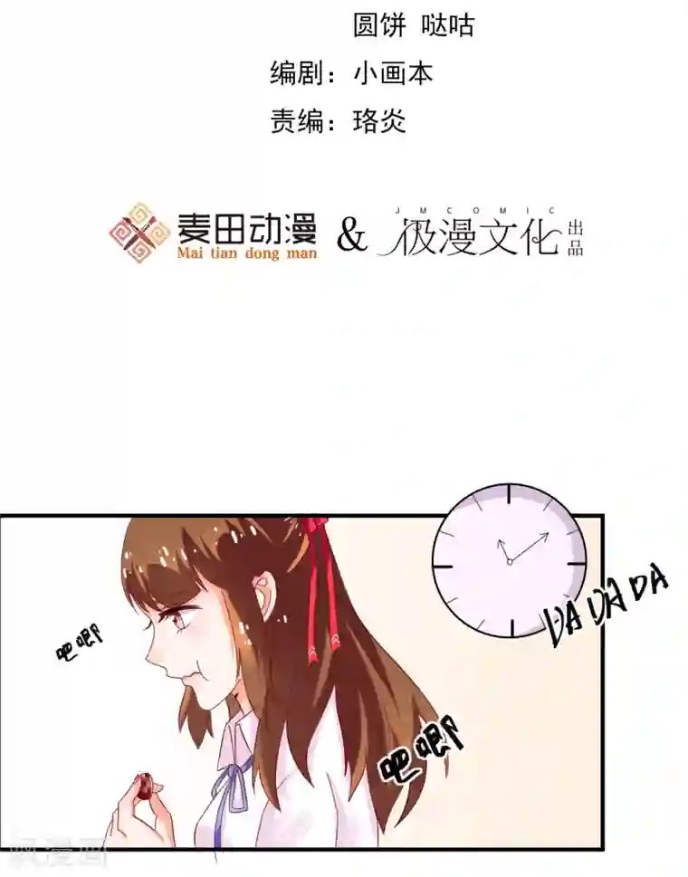 霸道校草的野丫头第12话 送你一包枣