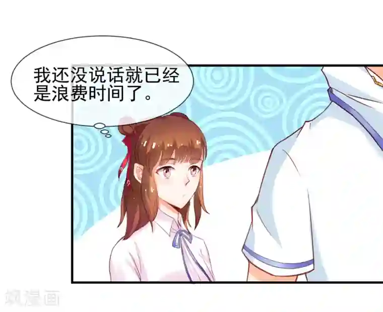 霸道校草的野丫头第12话 送你一包枣