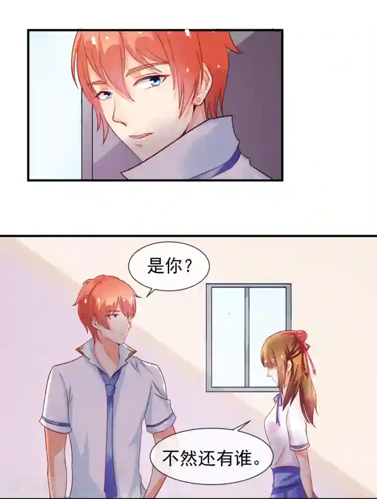 霸道校草的野丫头第12话 送你一包枣