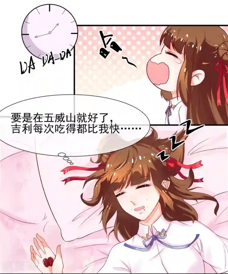 霸道校草的野丫头第12话 送你一包枣