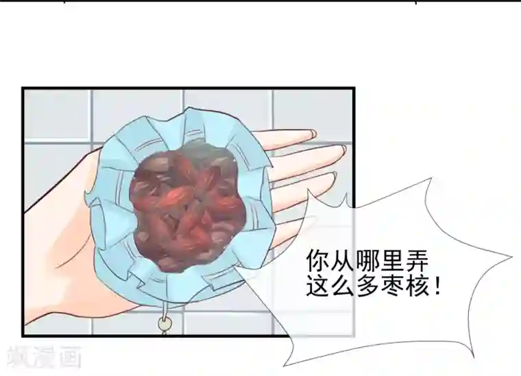 霸道校草的野丫头第12话 送你一包枣