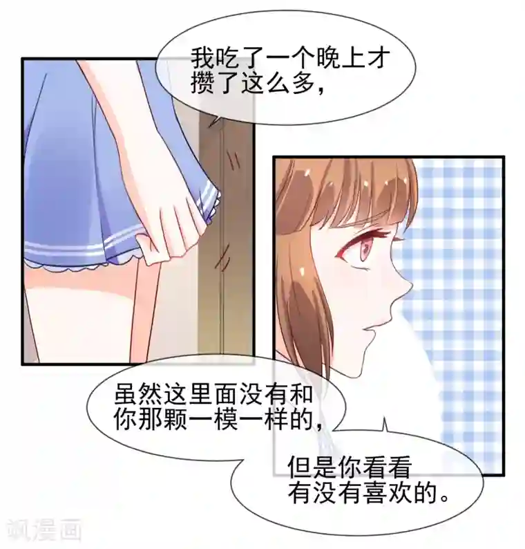 霸道校草的野丫头第12话 送你一包枣