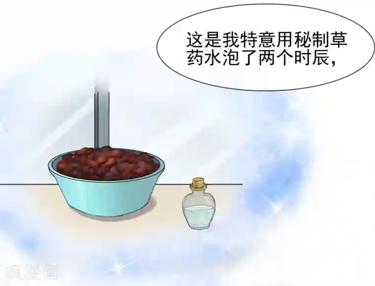 霸道校草的野丫头第12话 送你一包枣