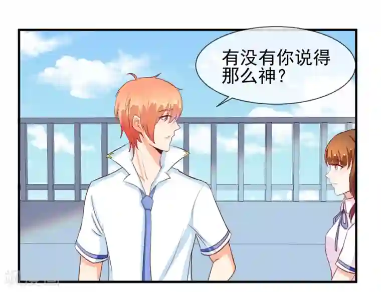 霸道校草的野丫头第12话 送你一包枣